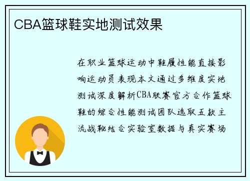 CBA篮球鞋实地测试效果