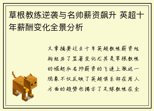 草根教练逆袭与名帅薪资飙升 英超十年薪酬变化全景分析