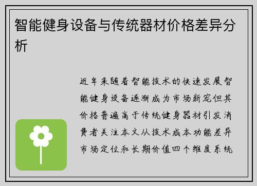 智能健身设备与传统器材价格差异分析
