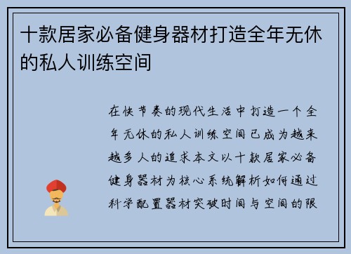 十款居家必备健身器材打造全年无休的私人训练空间