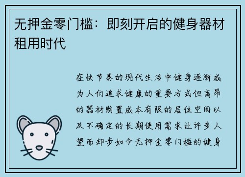 无押金零门槛：即刻开启的健身器材租用时代