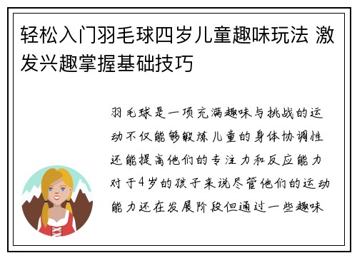 轻松入门羽毛球四岁儿童趣味玩法 激发兴趣掌握基础技巧